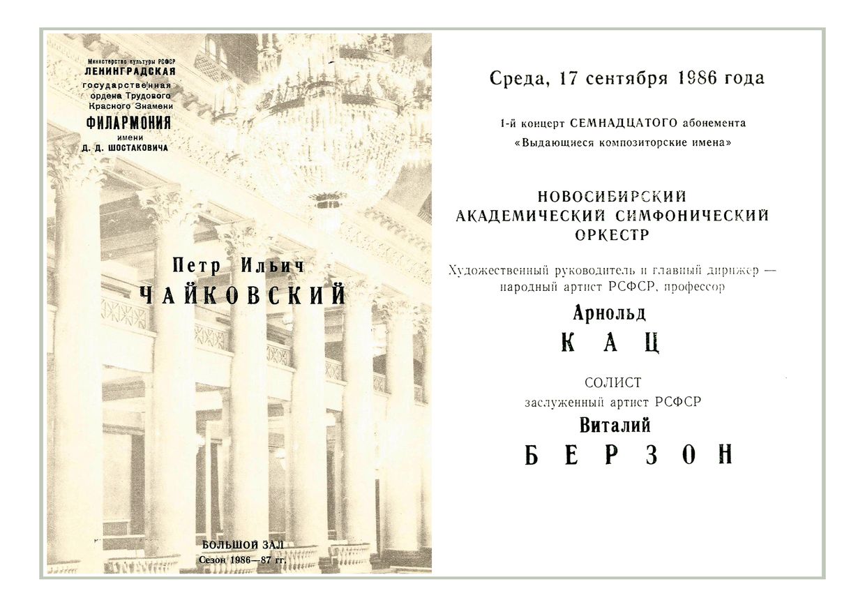 Симфонический концерт
Дирижер – Арнольд Кац